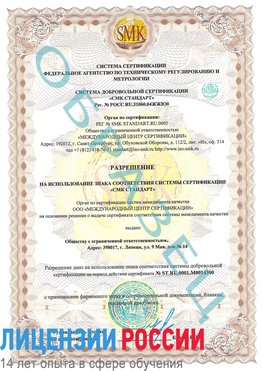 Образец разрешение Альметьевск Сертификат OHSAS 18001